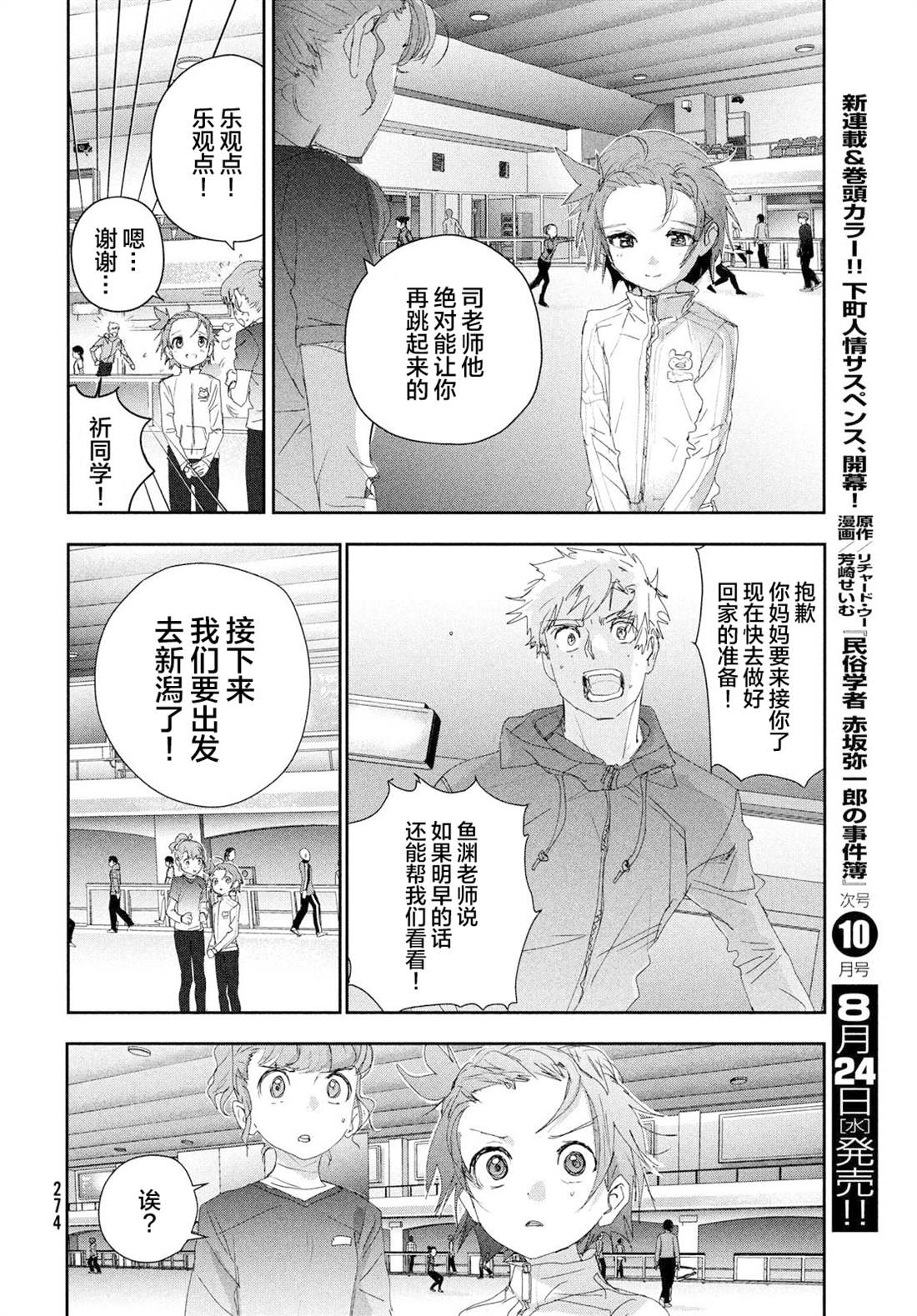 舞冰的祈愿 第25话 第12页
