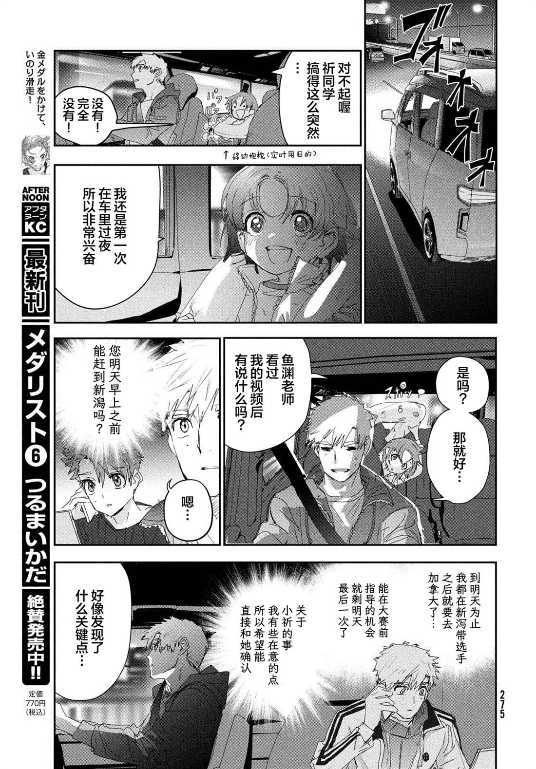 舞冰的祈愿 第25话 第13页
