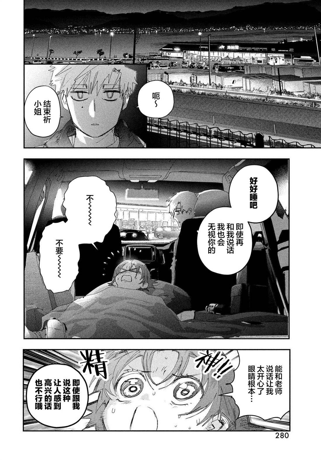 舞冰的祈愿 第25话 第18页