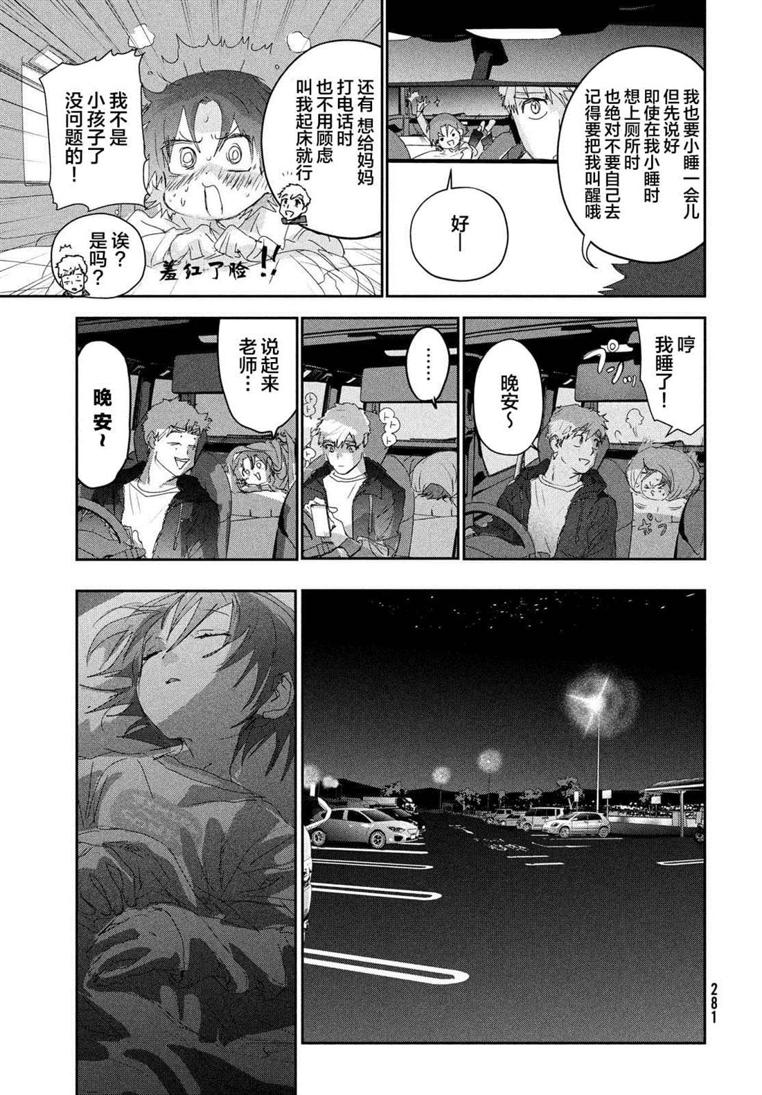 舞冰的祈愿 第25话 第19页