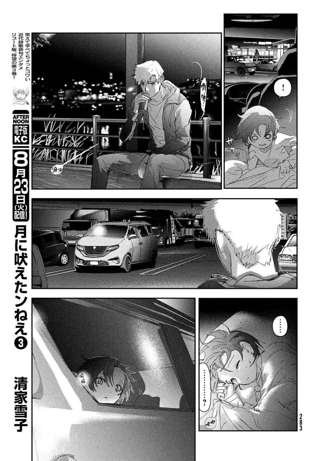 舞冰的祈愿 第25话 第21页