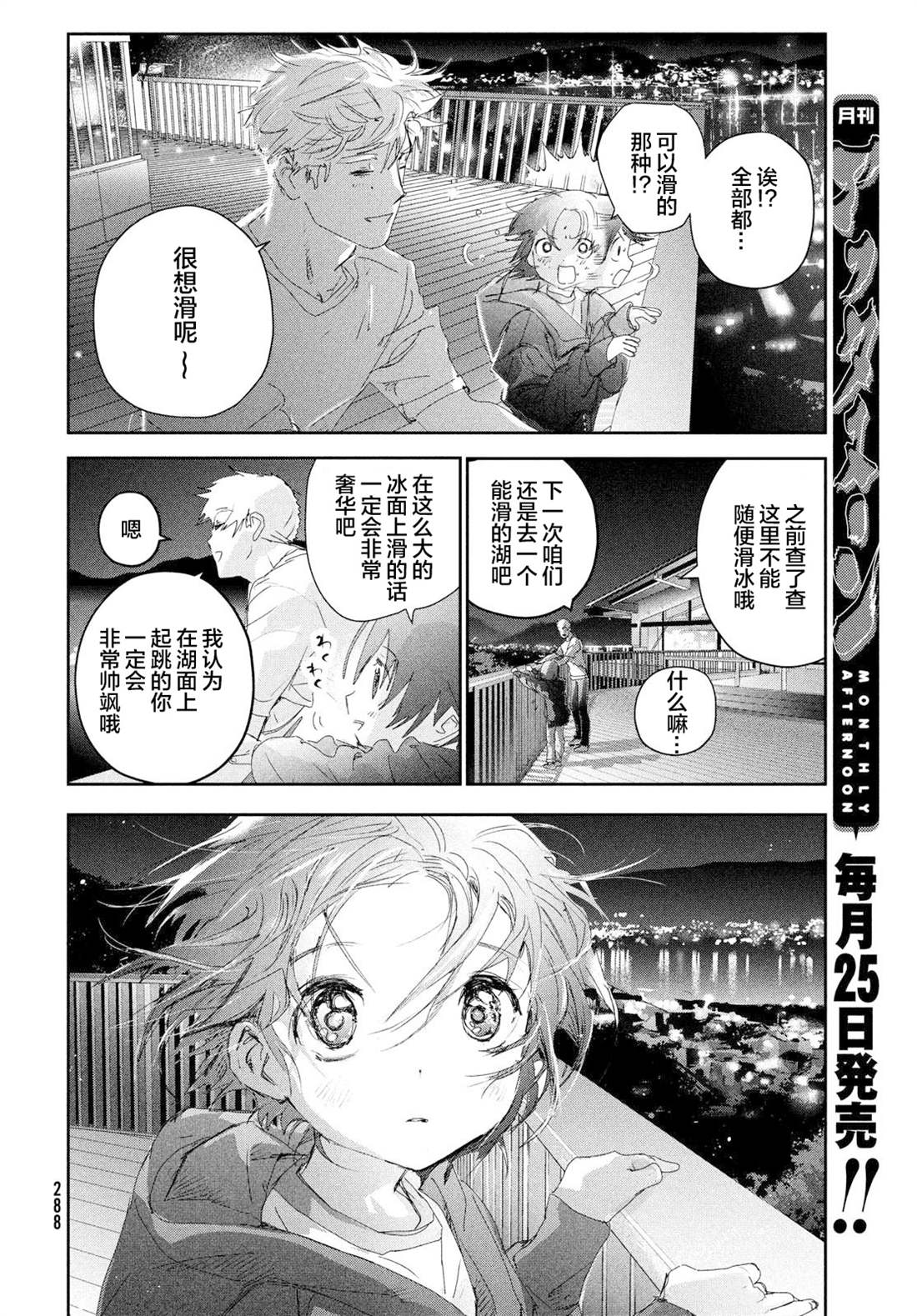 舞冰的祈愿 第25话 第26页