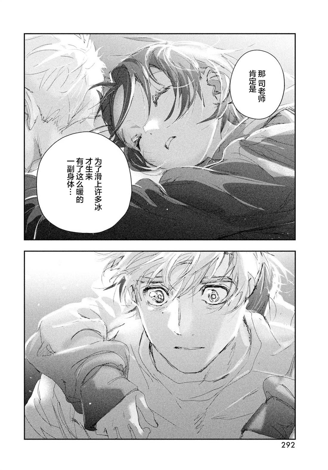 舞冰的祈愿 第25话 第30页