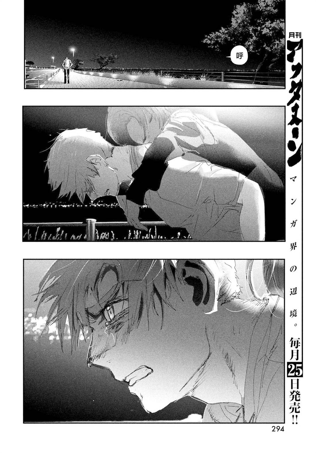 舞冰的祈愿 第25话 第32页