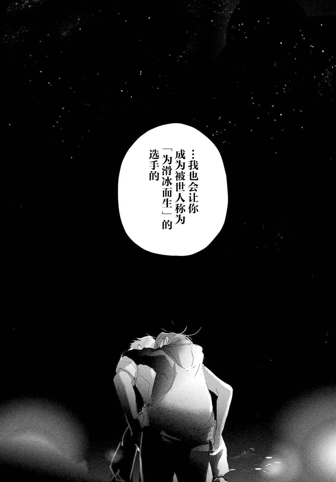 舞冰的祈愿 第25话 第33页