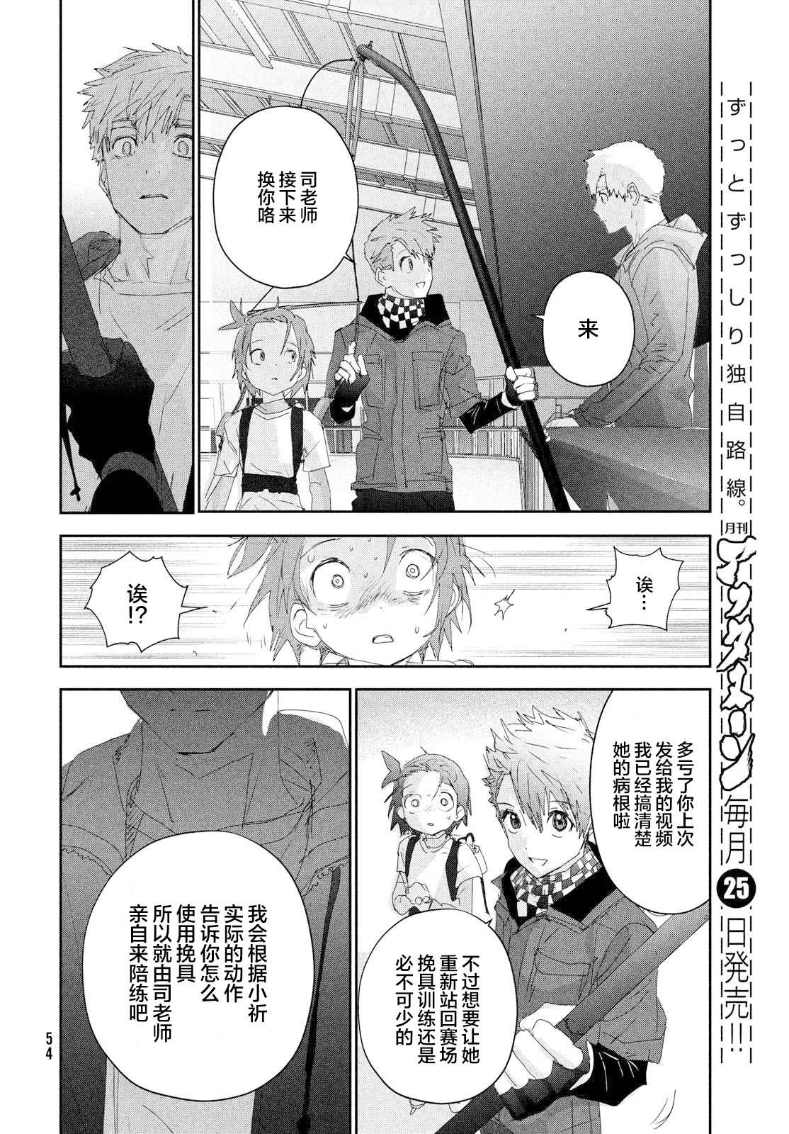 舞冰的祈愿 第26话 第12页