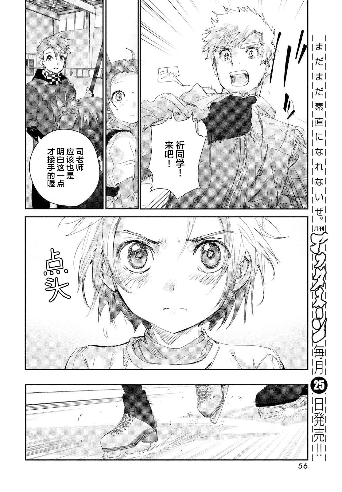 舞冰的祈愿 第26话 第14页
