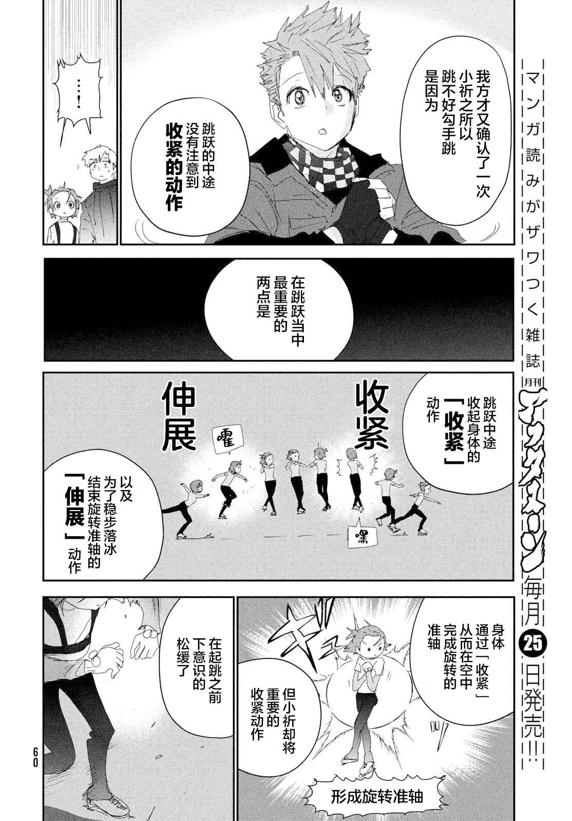 舞冰的祈愿 第26话 第18页