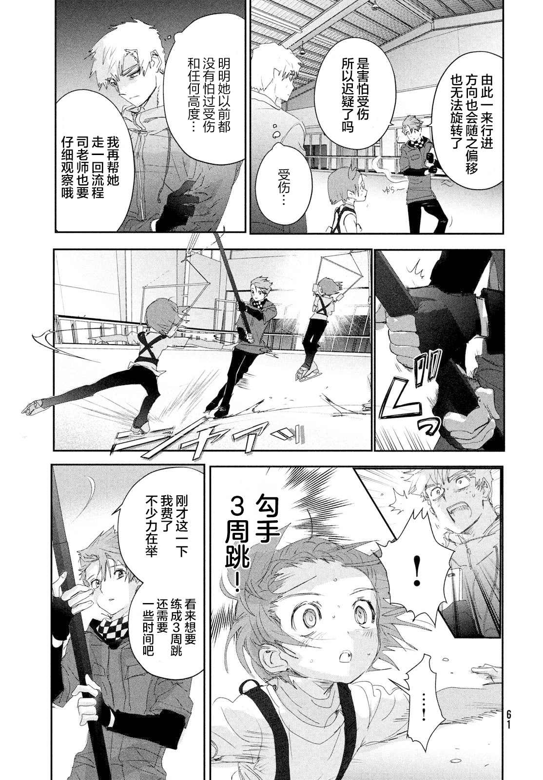 舞冰的祈愿 第26话 第19页
