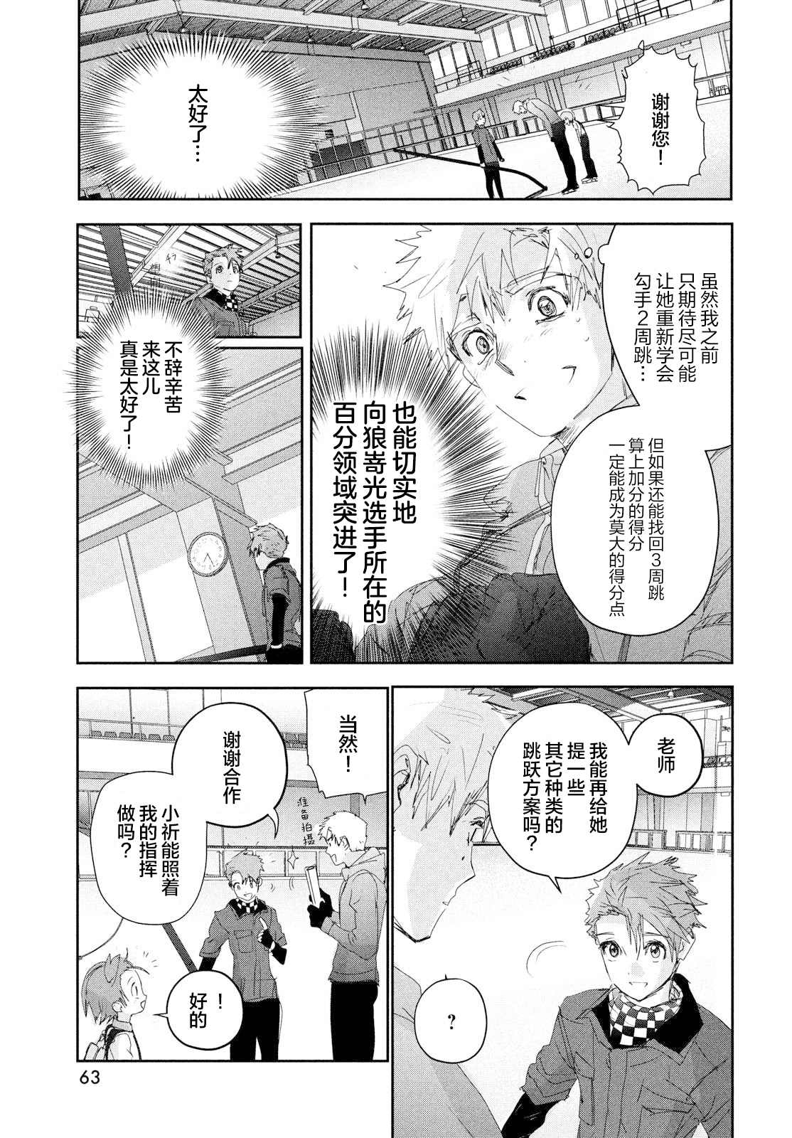 舞冰的祈愿 第26话 第21页