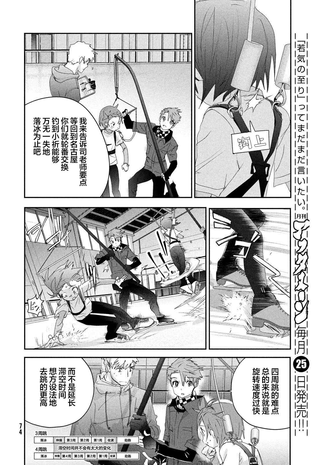 舞冰的祈愿 第26话 第32页