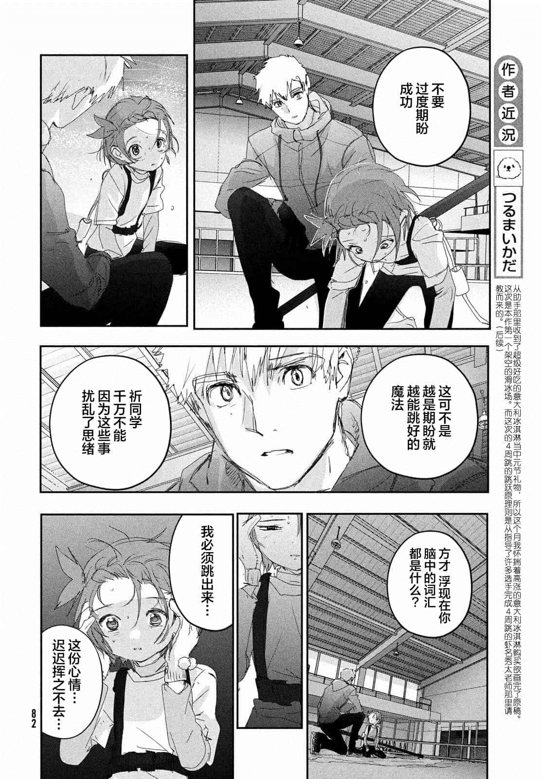 舞冰的祈愿 第26话 第40页