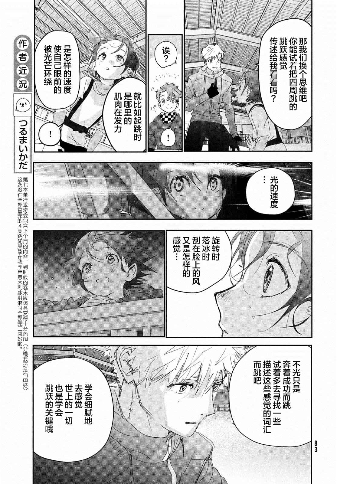 舞冰的祈愿 第26话 第41页