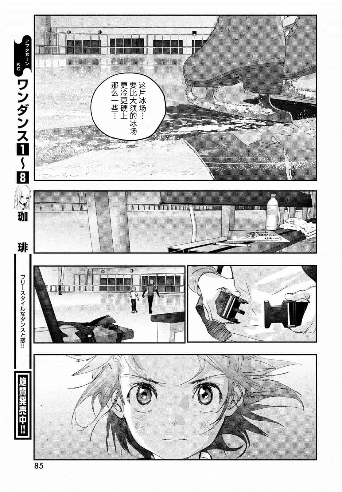 舞冰的祈愿 第26话 第43页