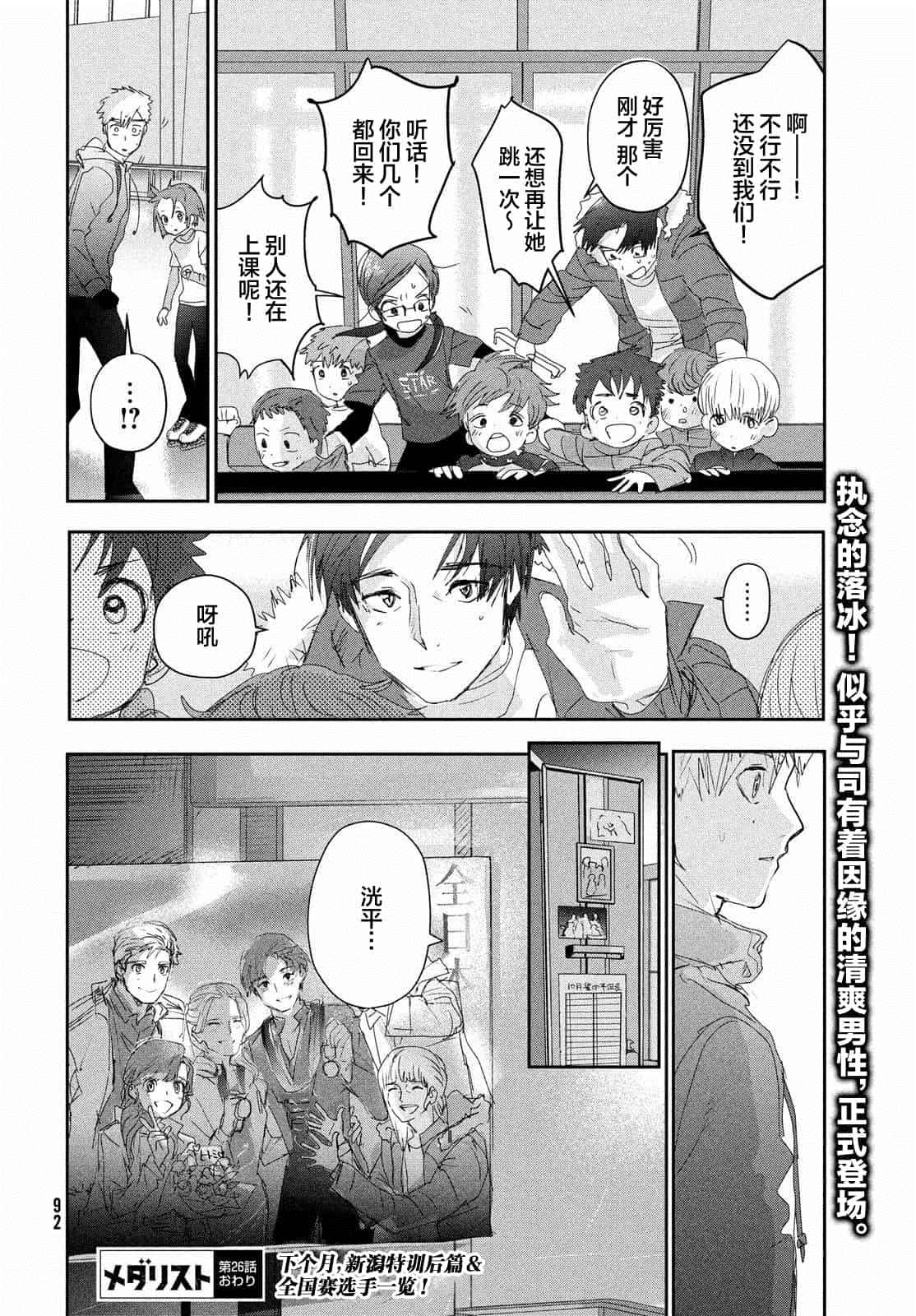 舞冰的祈愿 第26话 第49页