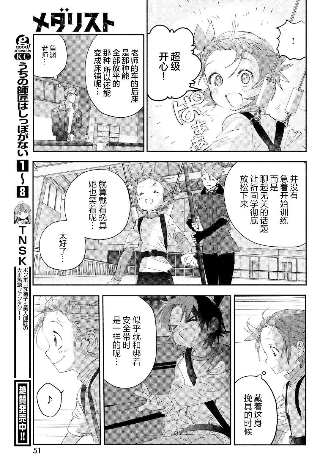 舞冰的祈愿 第26话 第9页