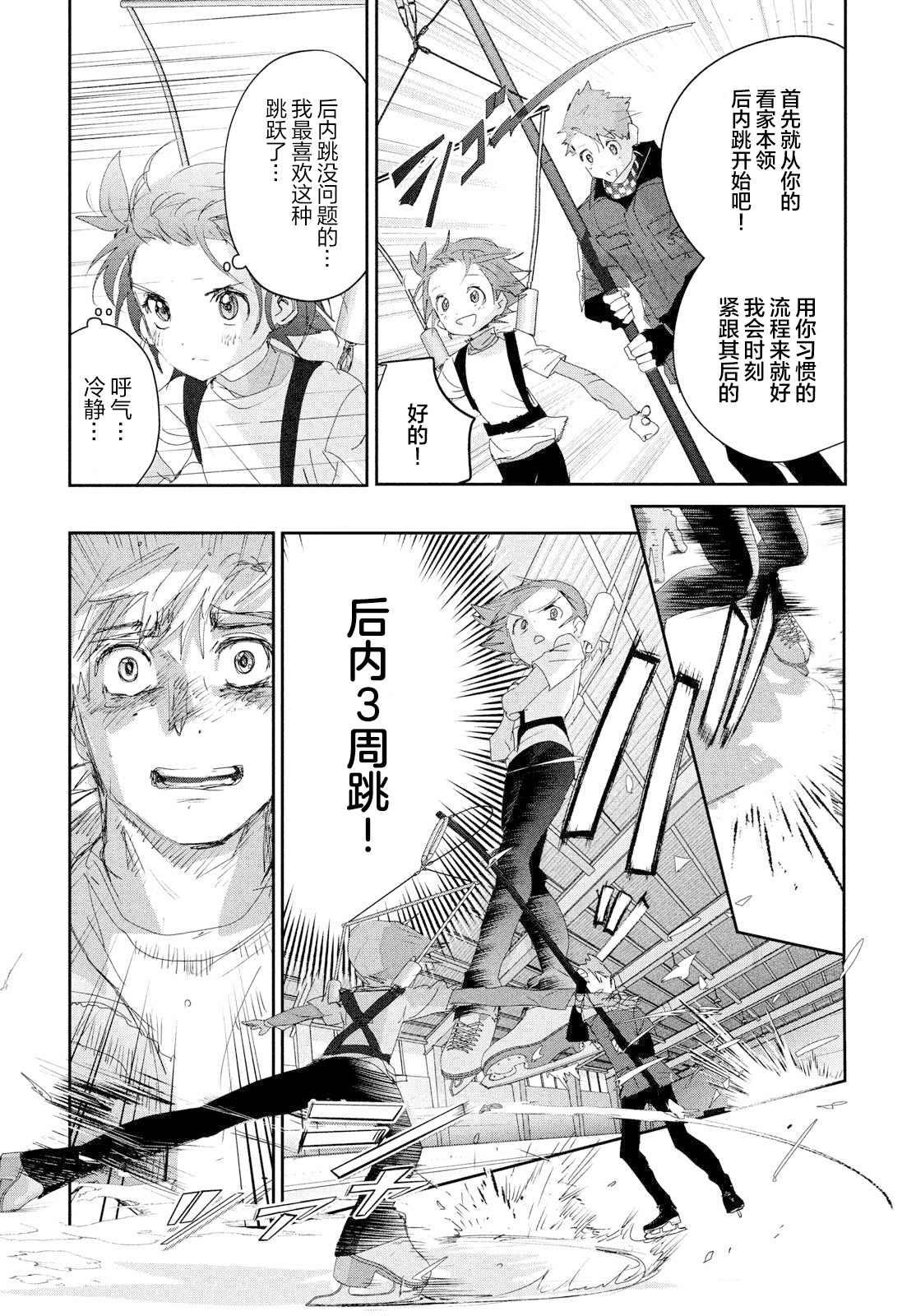 舞冰的祈愿 第26话 第10页