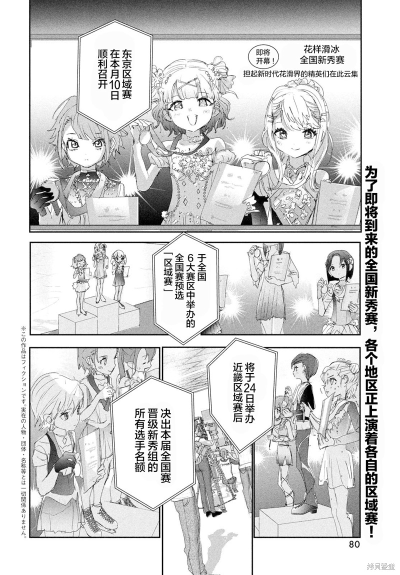 舞冰的祈愿 第27话 第2页