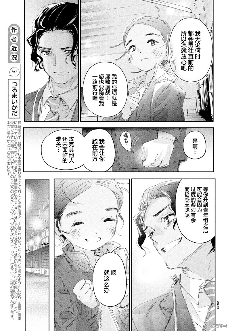 舞冰的祈愿 第27话 第15页