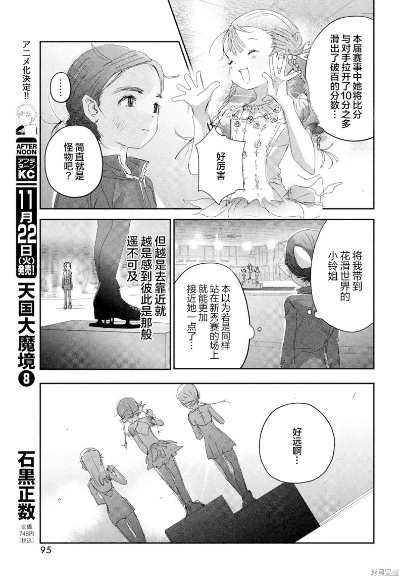 舞冰的祈愿 第27话 第17页