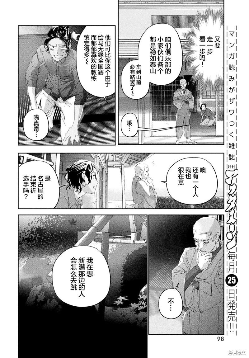舞冰的祈愿 第27话 第20页