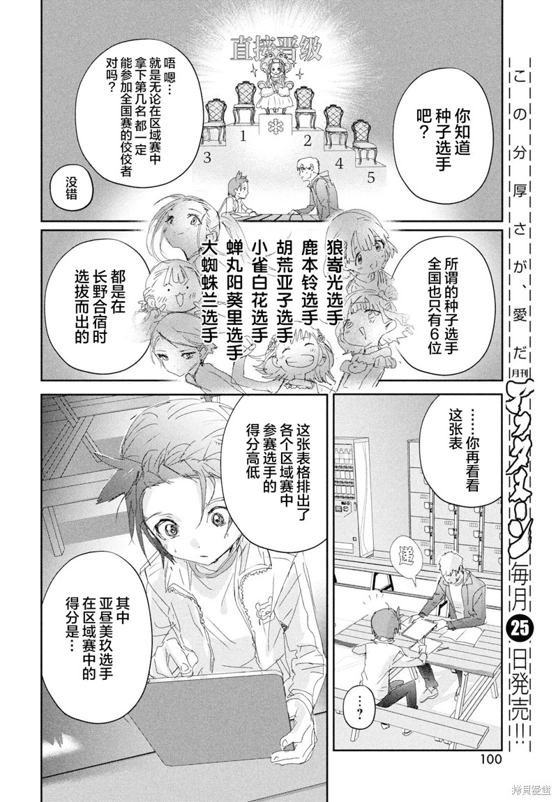 舞冰的祈愿 第27话 第22页