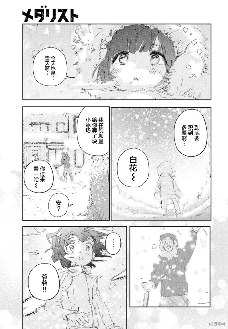 舞冰的祈愿 第27话 第7页