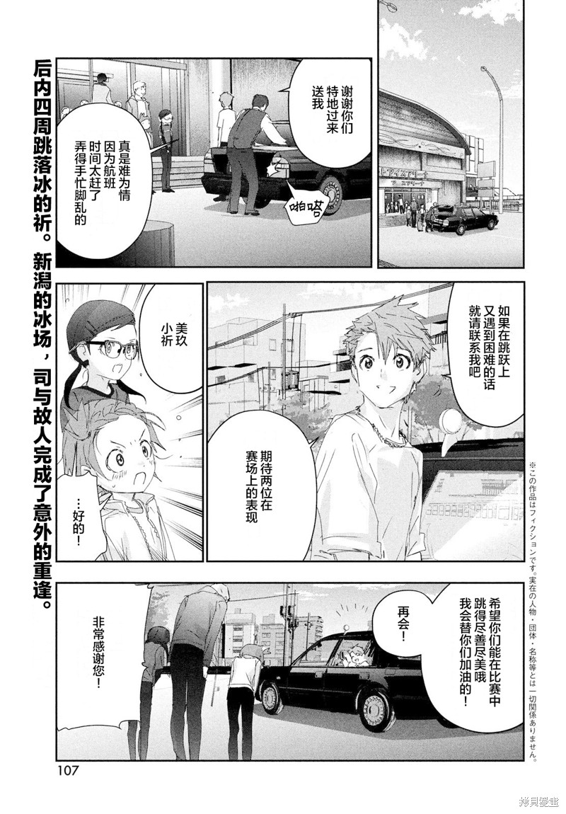 舞冰的祈愿 第28话 第2页