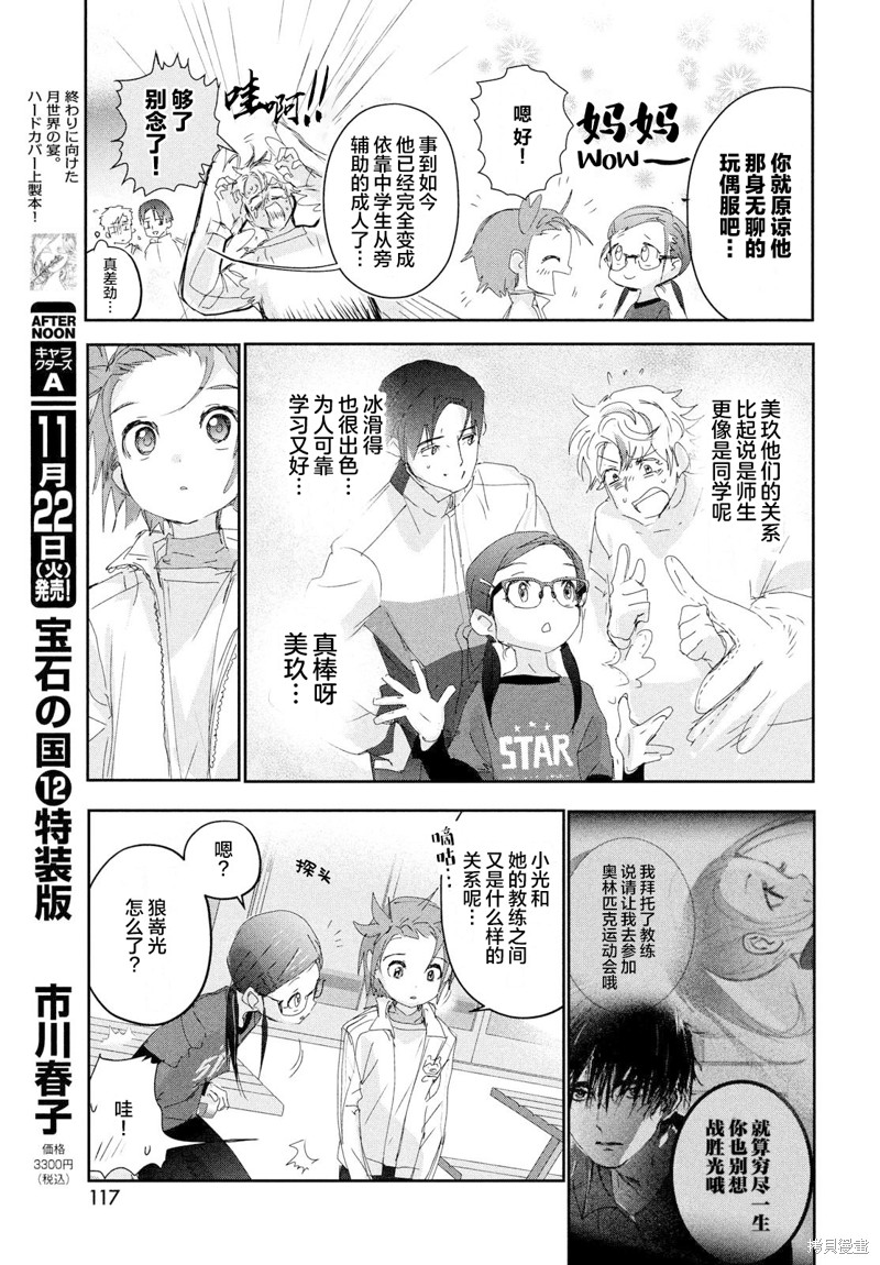 舞冰的祈愿 第28话 第12页
