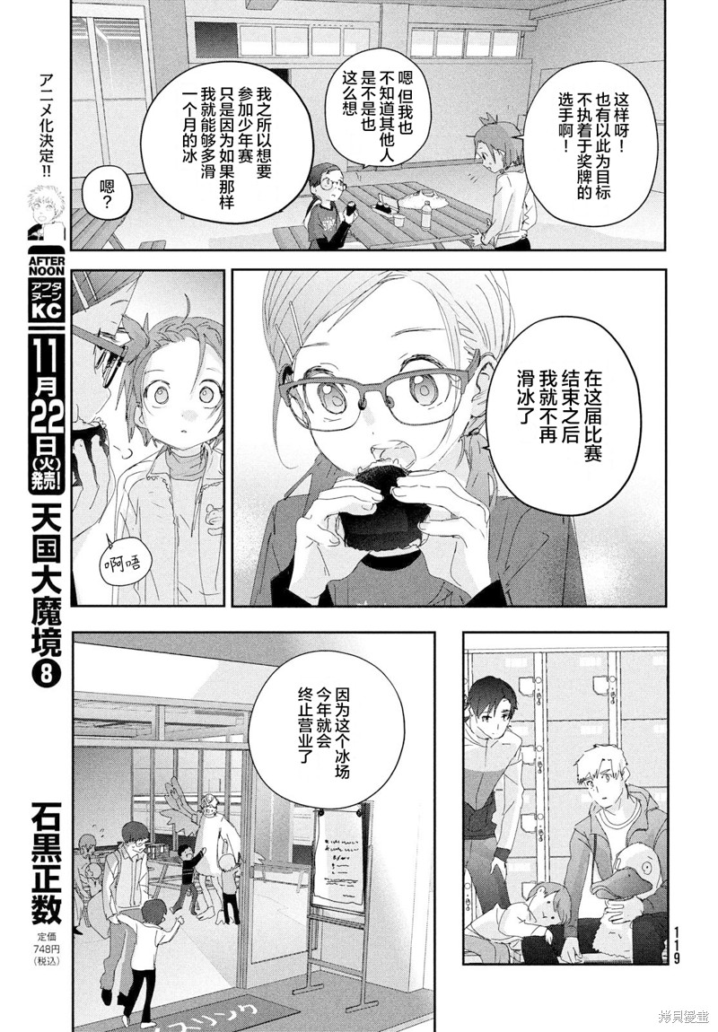 舞冰的祈愿 第28话 第14页