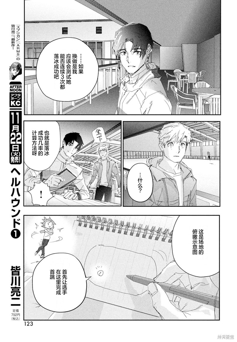 舞冰的祈愿 第28话 第18页