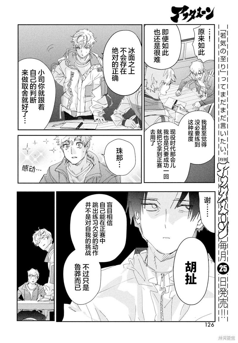 舞冰的祈愿 第28话 第21页