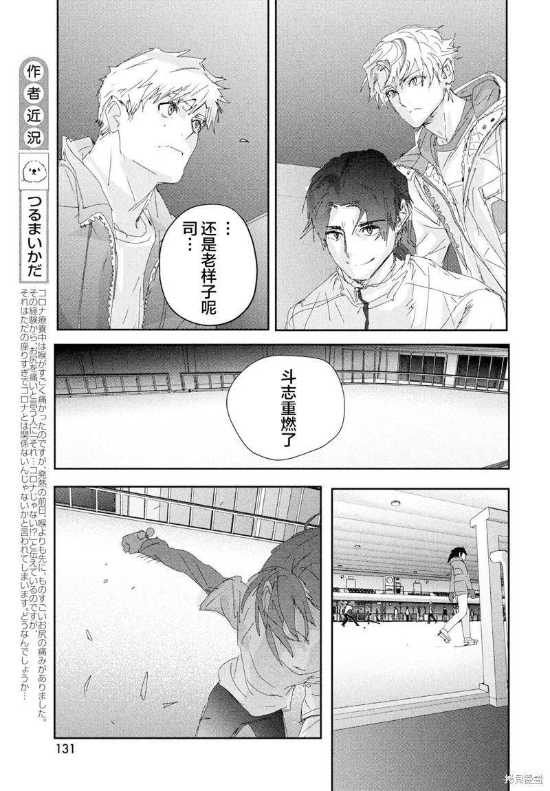 舞冰的祈愿 第28话 第26页
