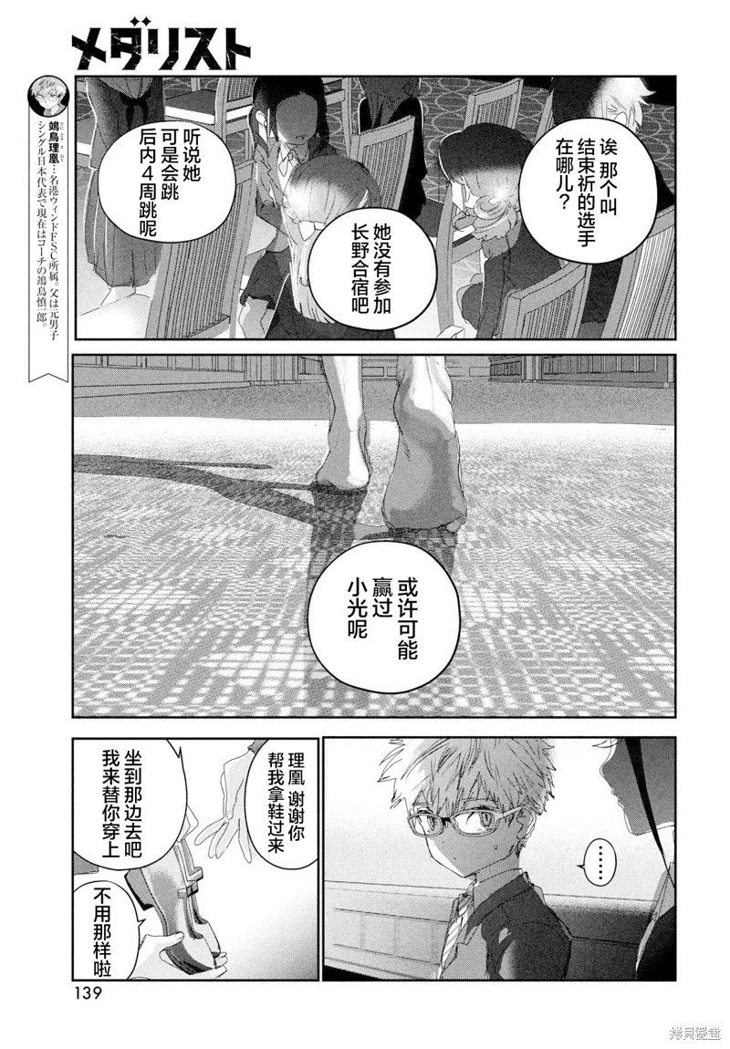 舞冰的祈愿 第28话 第34页