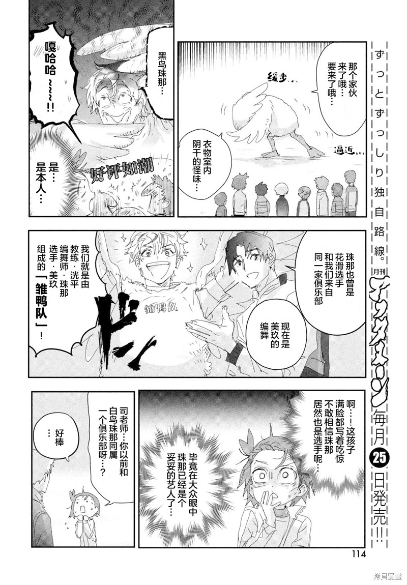 舞冰的祈愿 第28话 第9页