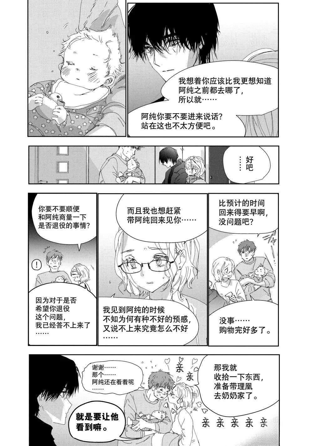 舞冰的祈愿 番外篇 第4页