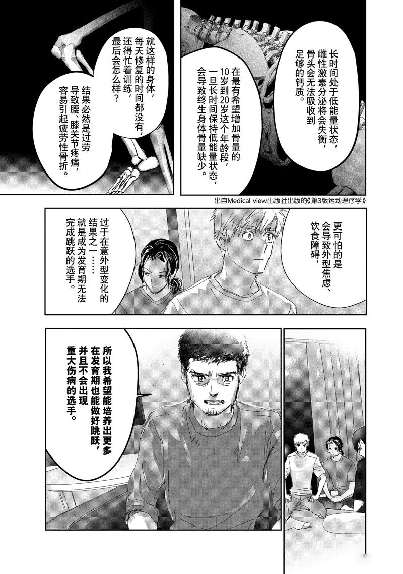舞冰的祈愿 第39话 第11页