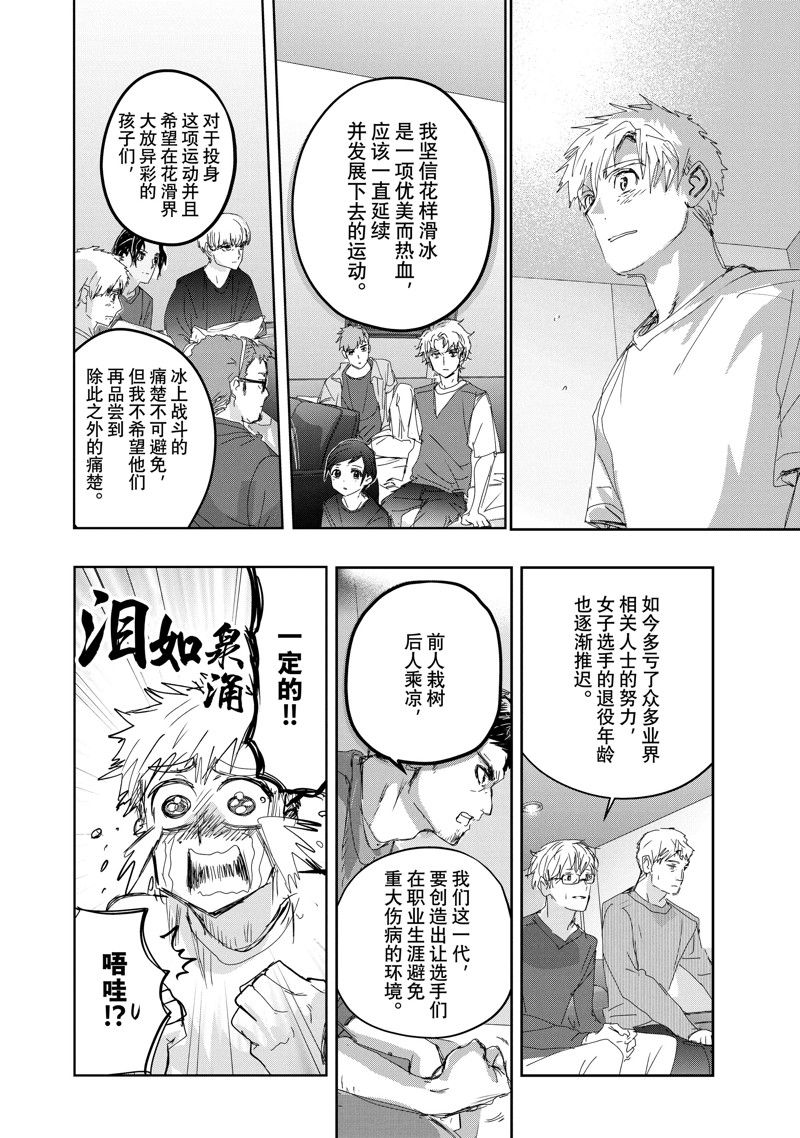 舞冰的祈愿 第39话 第12页