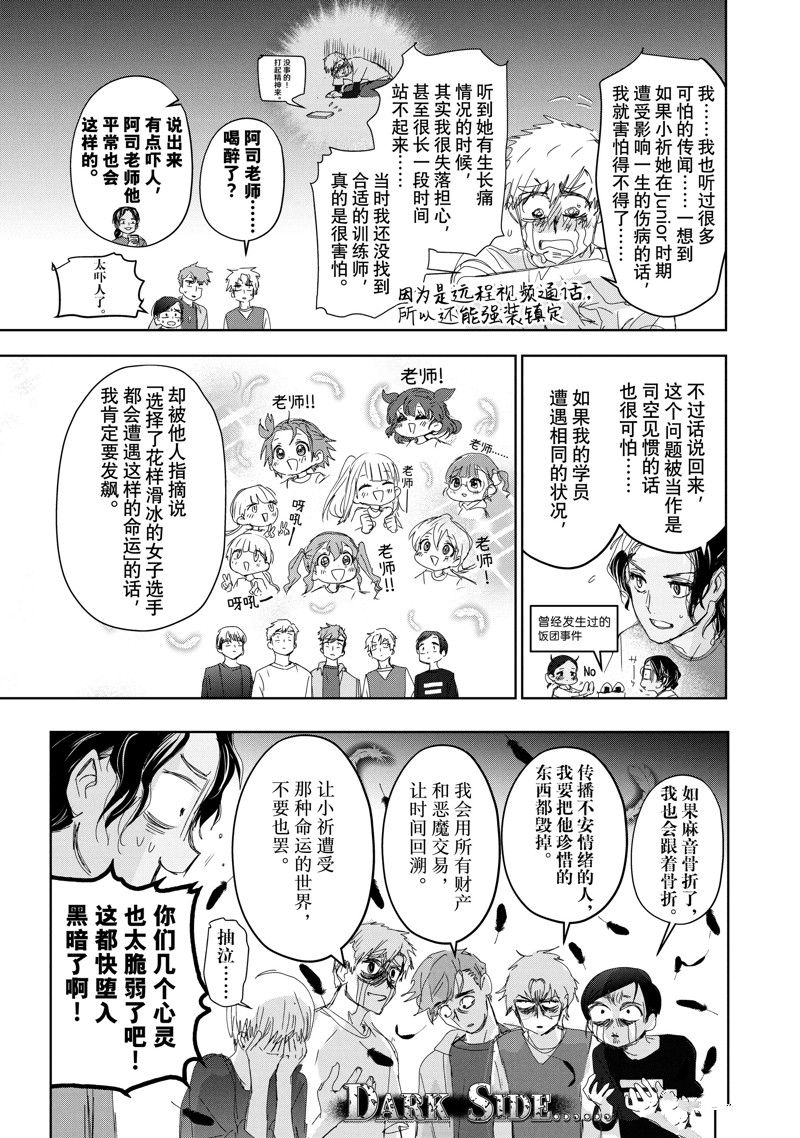 舞冰的祈愿 第39话 第13页