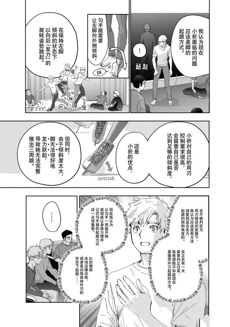舞冰的祈愿 第39话 第15页