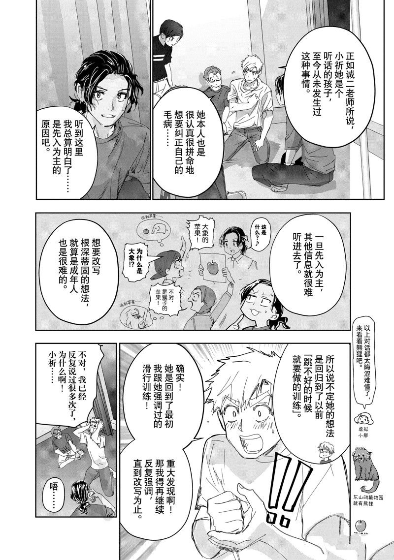 舞冰的祈愿 第39话 第18页