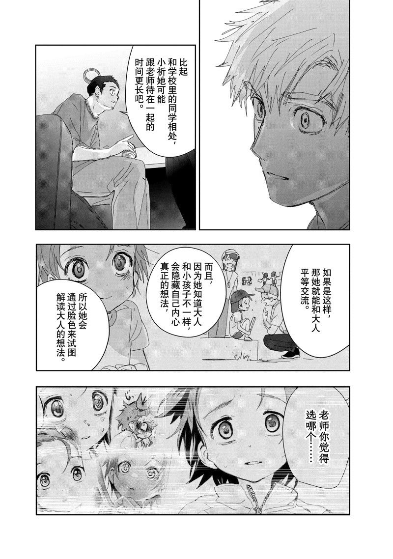 舞冰的祈愿 第39话 第20页
