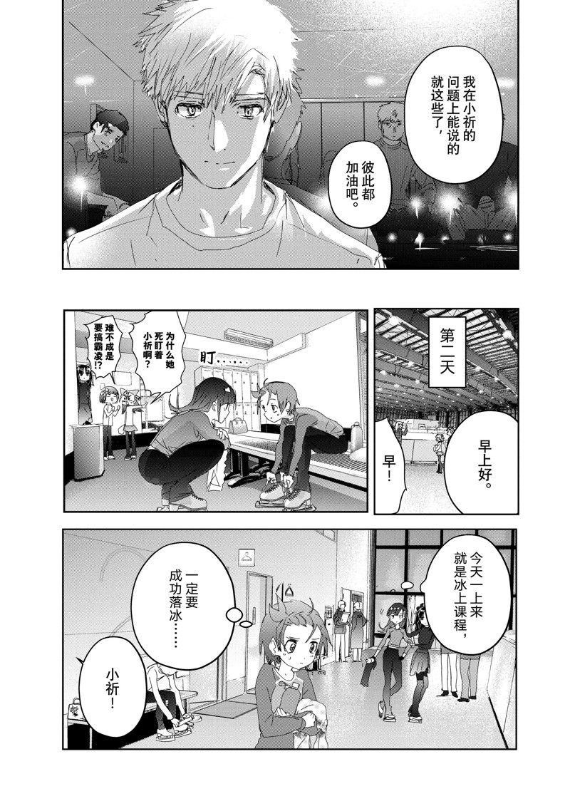 舞冰的祈愿 第39话 第23页