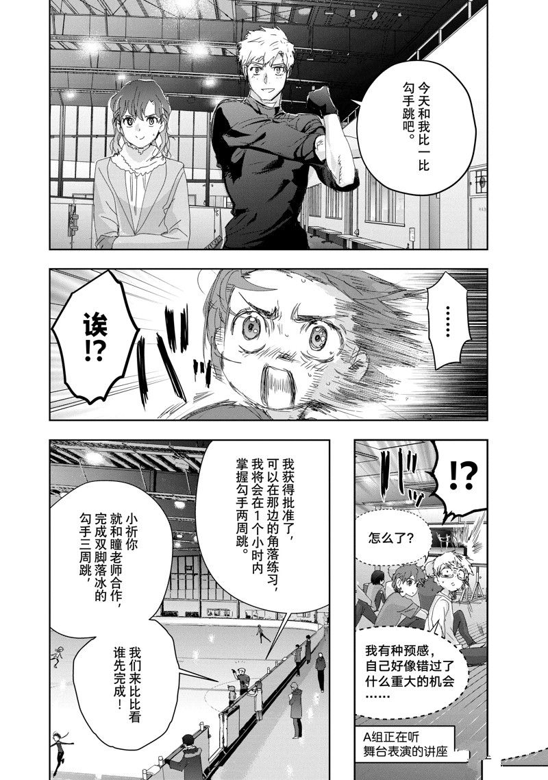 舞冰的祈愿 第39话 第24页