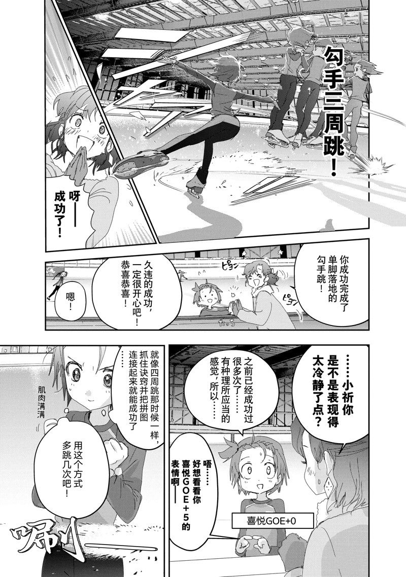 舞冰的祈愿 第39话 第29页