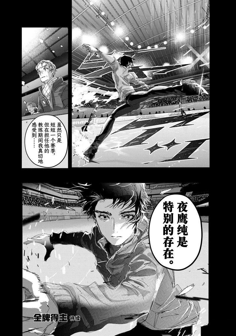 舞冰的祈愿 第39话 第32页