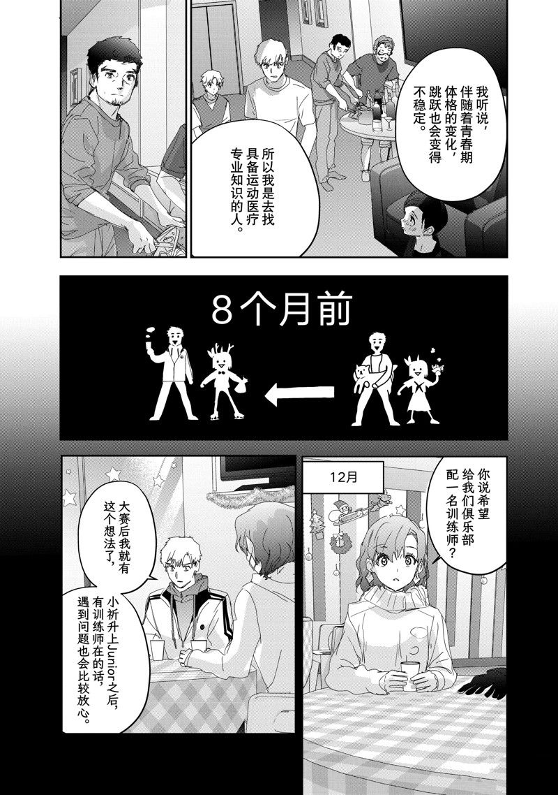 舞冰的祈愿 第39话 第5页