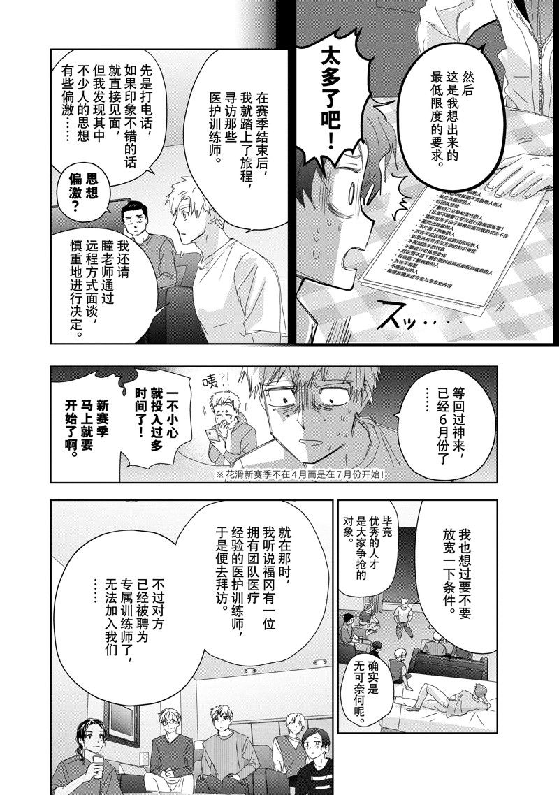 舞冰的祈愿 第39话 第8页