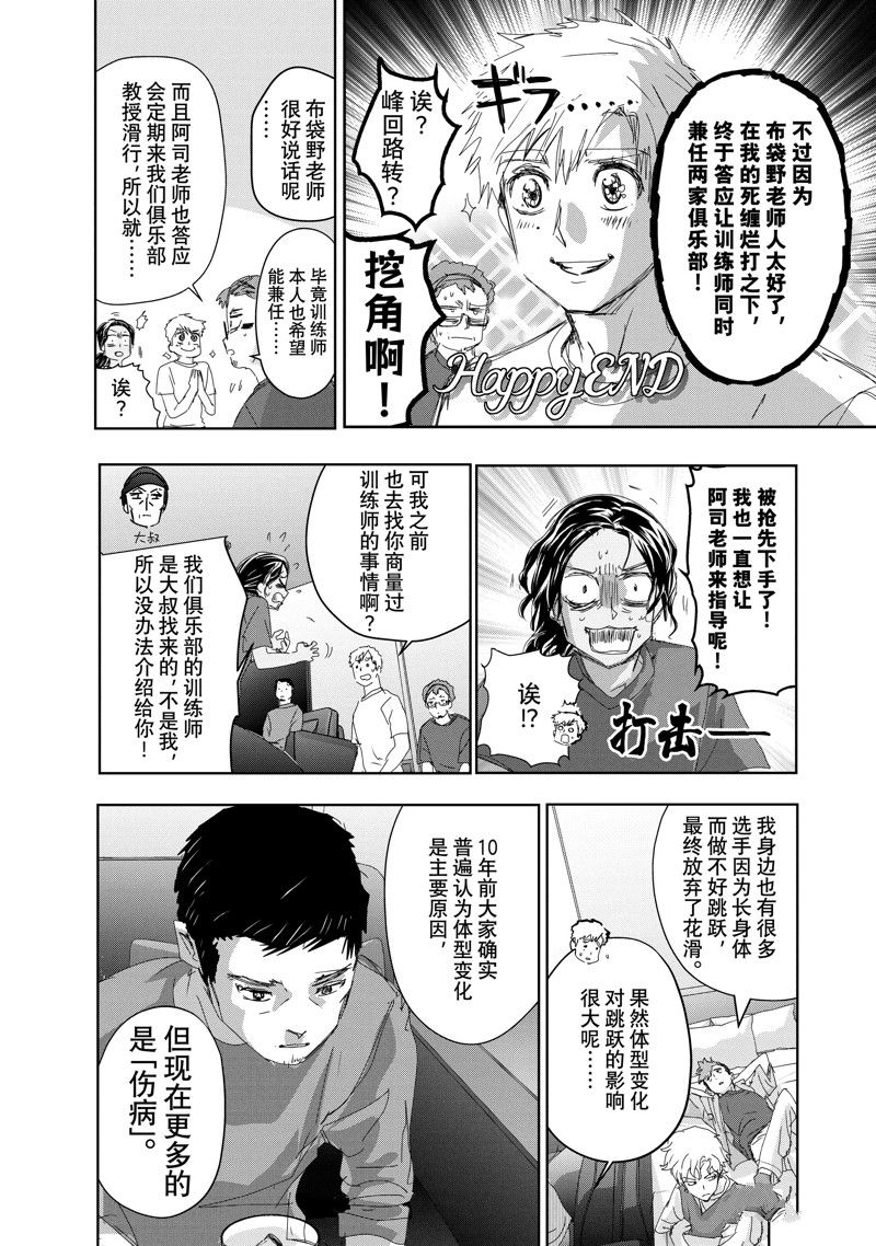 舞冰的祈愿 第39话 第9页