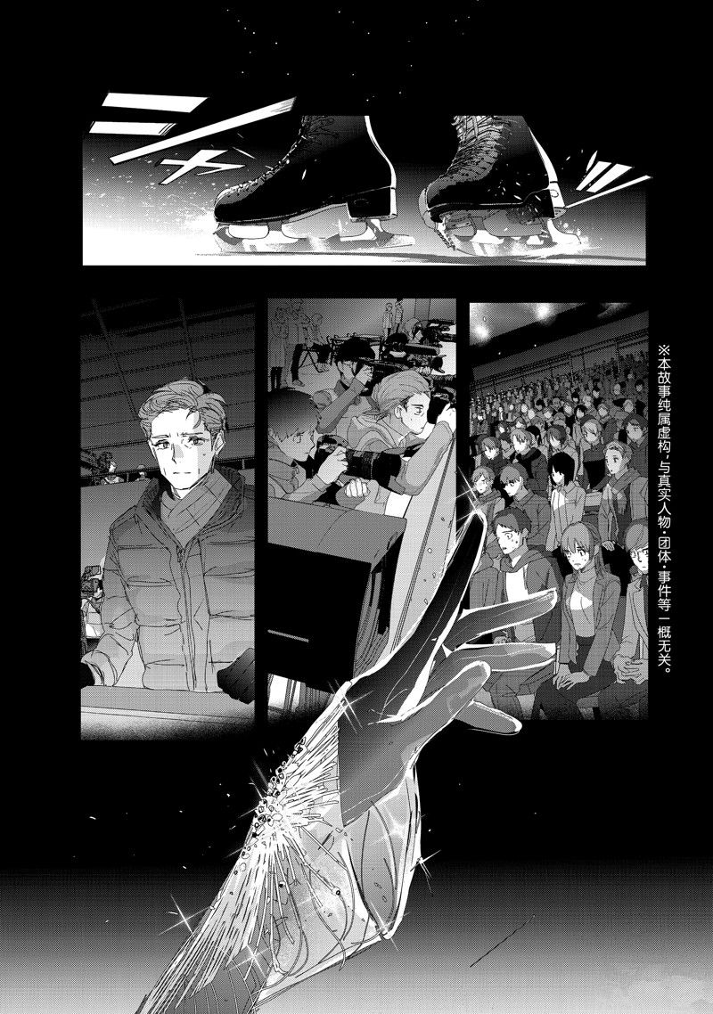 舞冰的祈愿 第40话 第1页